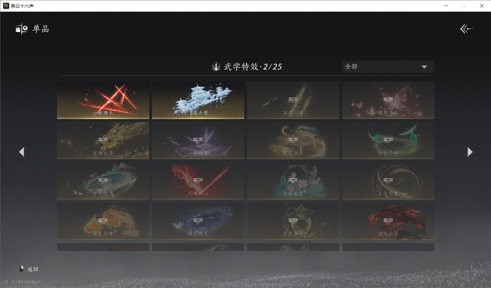 YYSWQ44273燕云十六声账号详情图19