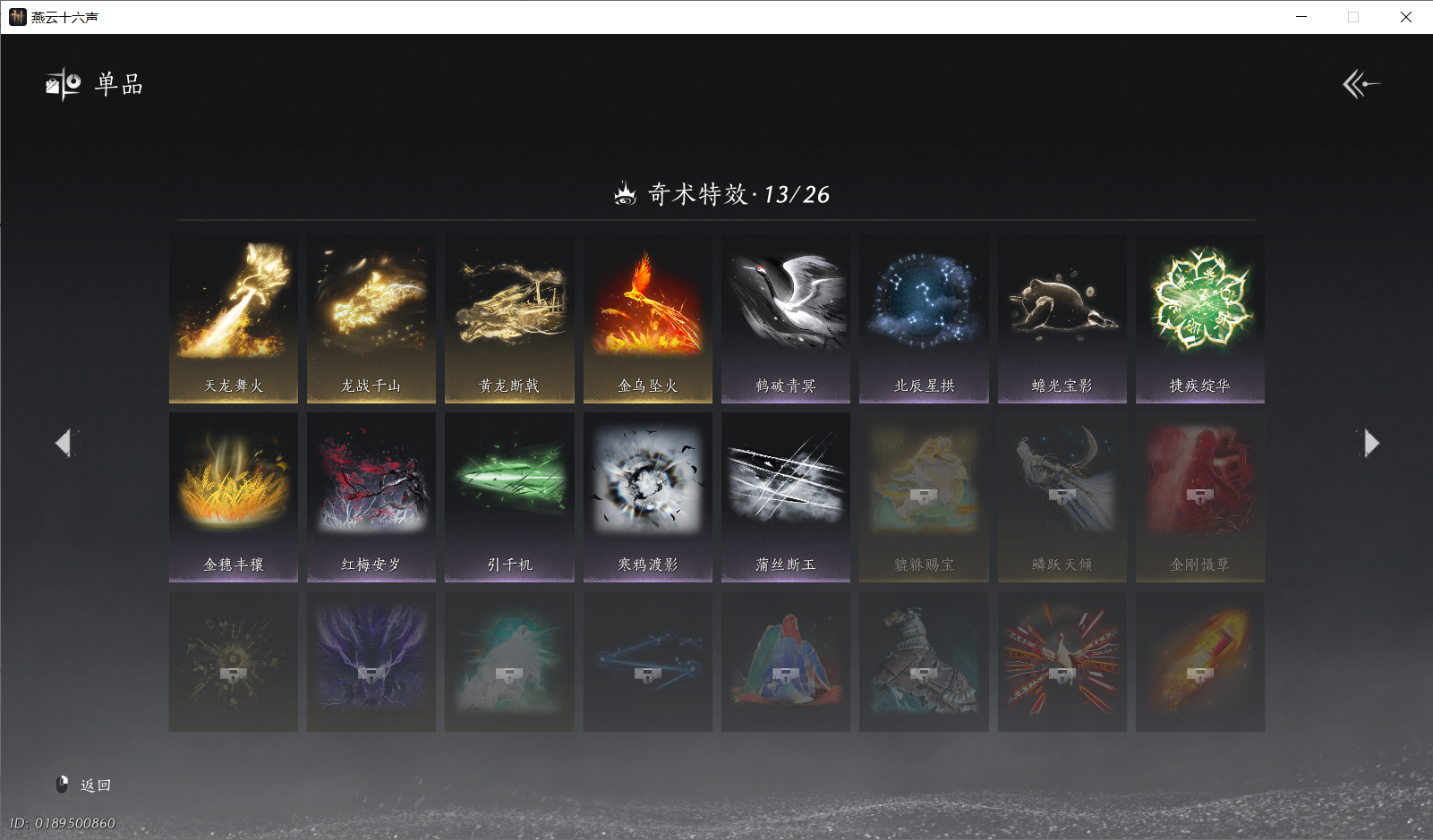 YYSWQ44273燕云十六声账号详情图20