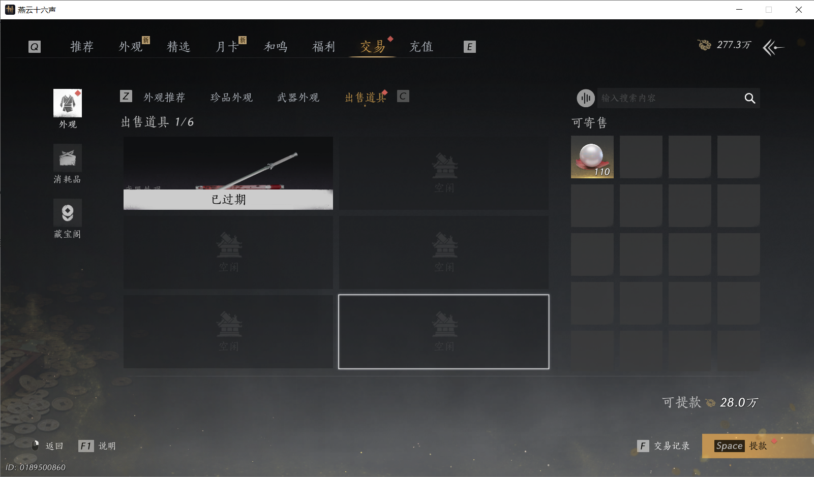 YYSWQ44273燕云十六声账号详情图21