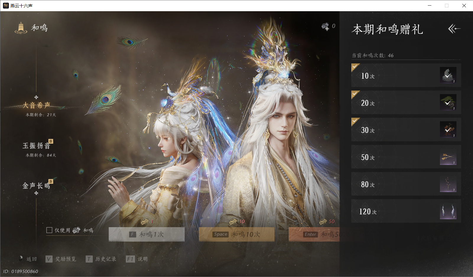 YYSWQ44273燕云十六声账号详情图23