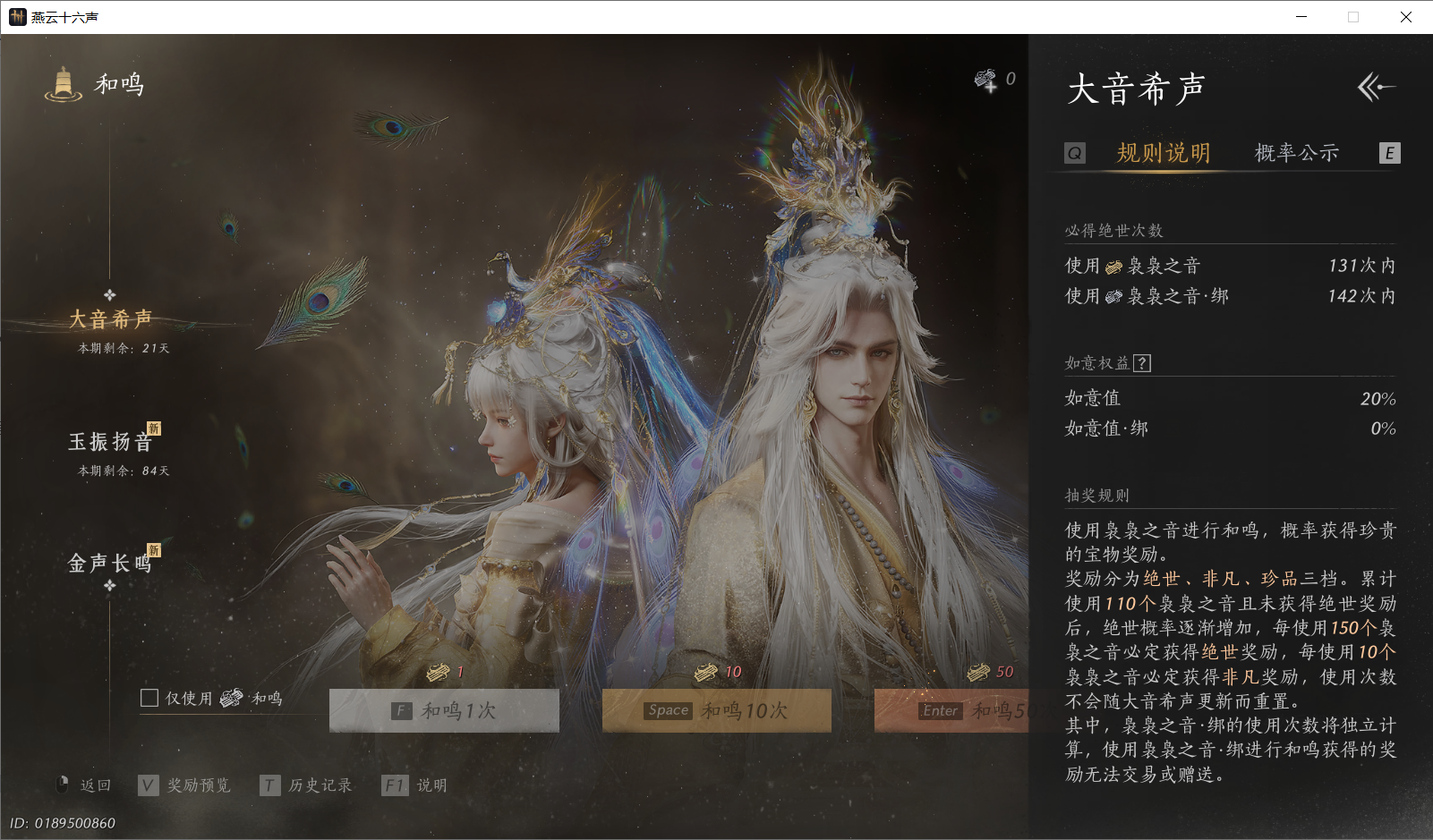 YYSWQ44273燕云十六声账号详情图24