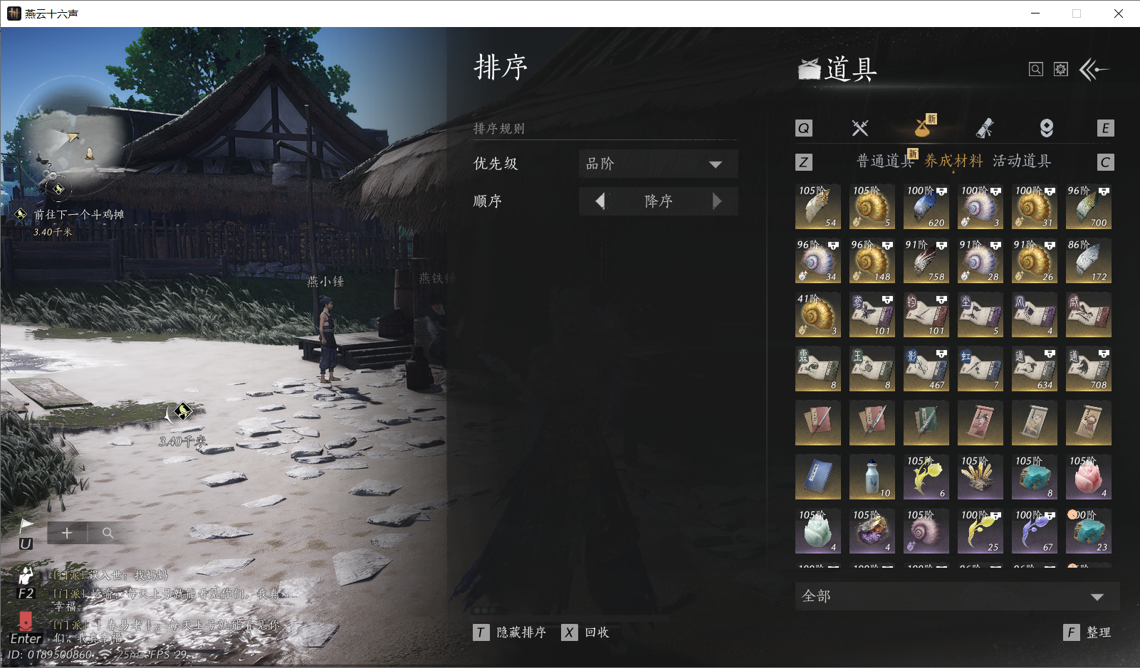 YYSWQ44273燕云十六声账号详情图26