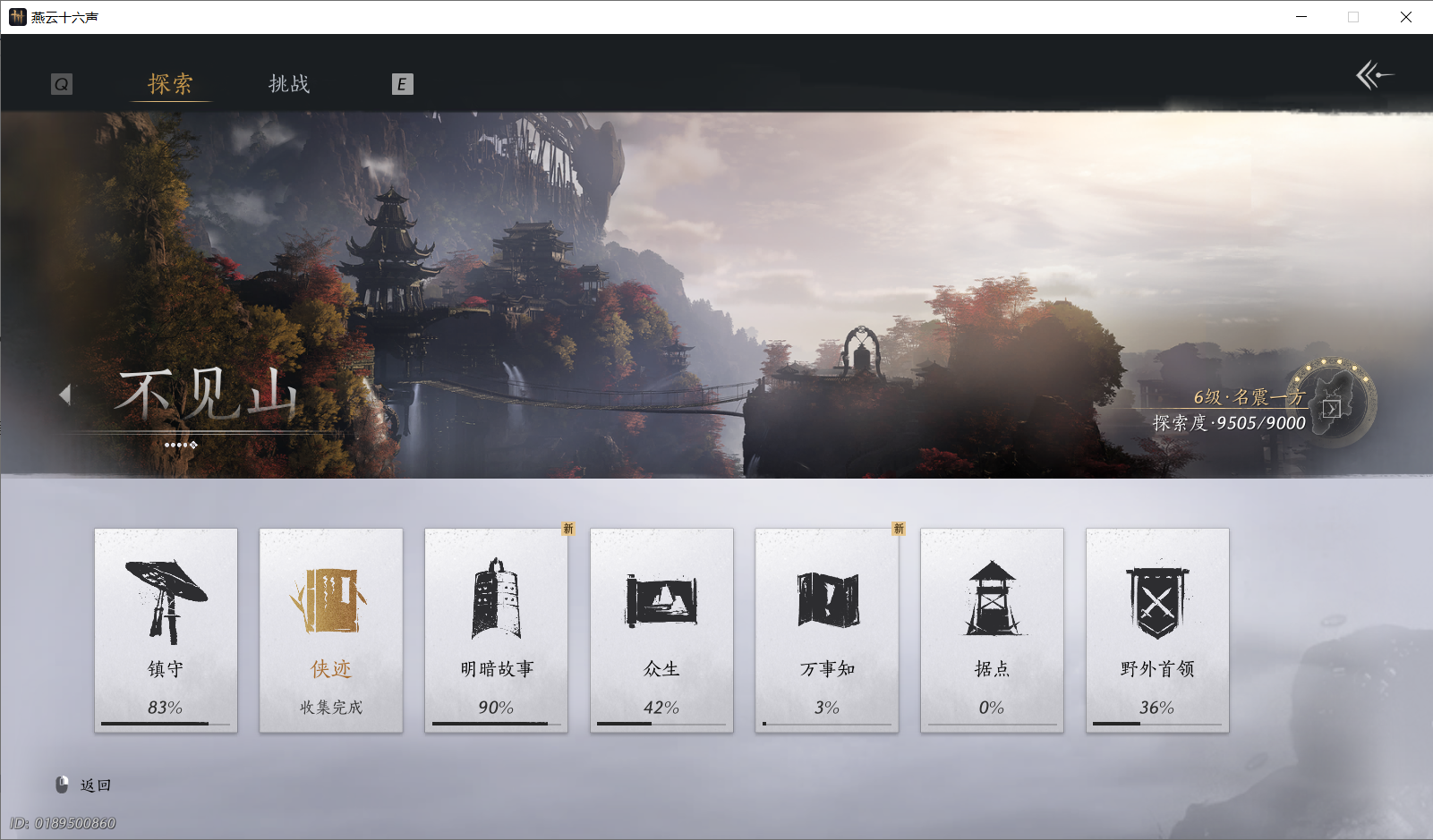 YYSWQ44273燕云十六声账号详情图32