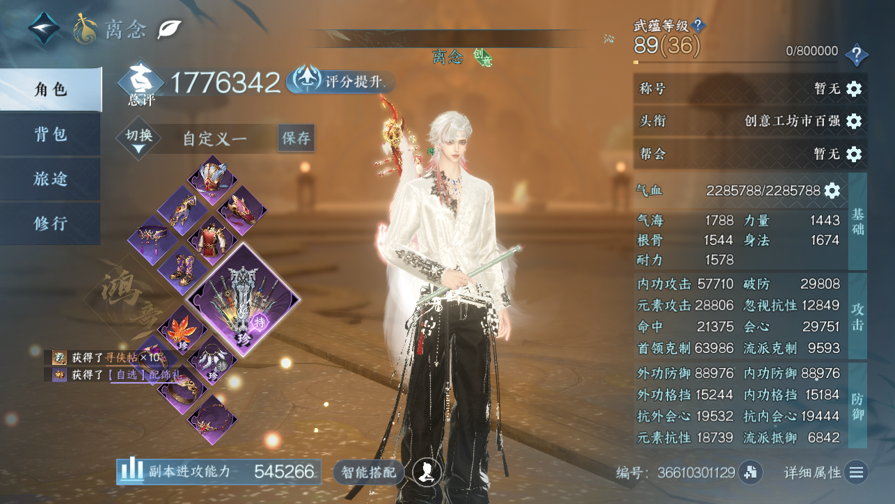 NSHWO45456逆水寒手游账号详情图3 NSHWO45456逆水寒手游账号详情图3