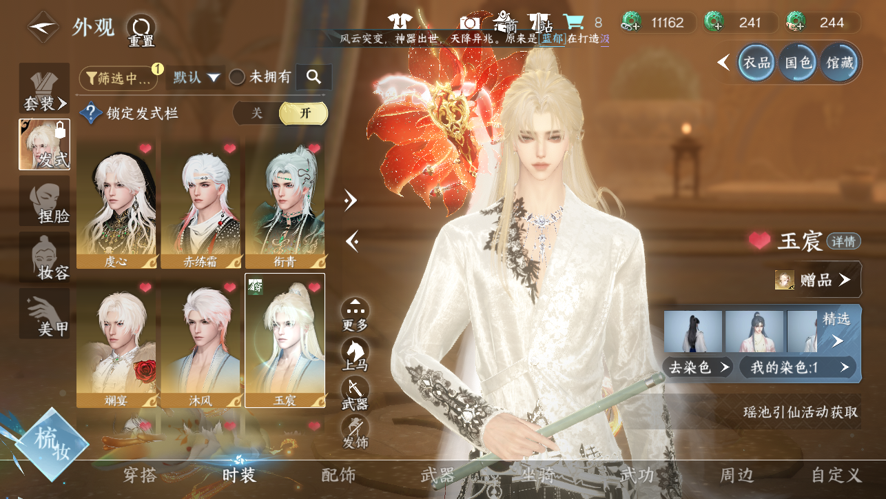 NSHWO45456逆水寒手游账号详情图12 NSHWO45456逆水寒手游账号详情图12