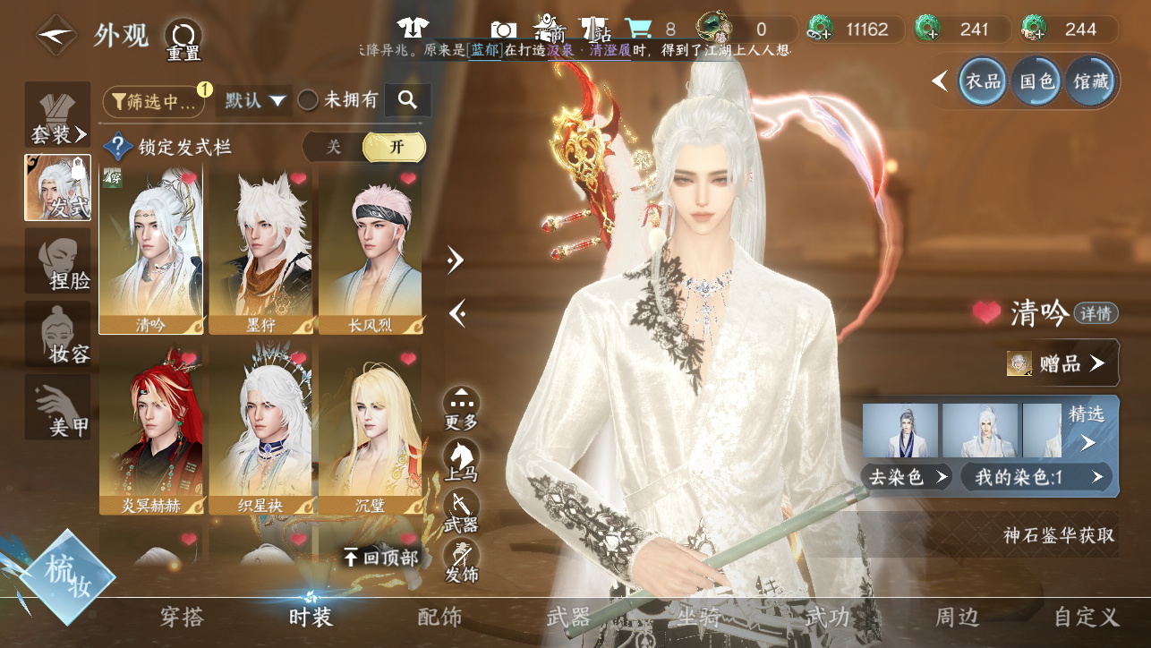 NSHWO45456逆水寒手游账号详情图13 NSHWO45456逆水寒手游账号详情图13