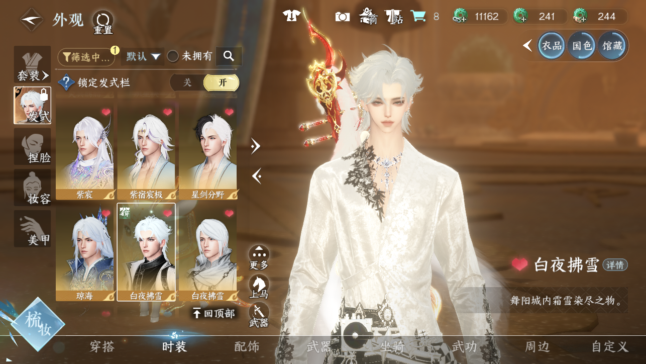 NSHWO45456逆水寒手游账号详情图23 NSHWO45456逆水寒手游账号详情图23