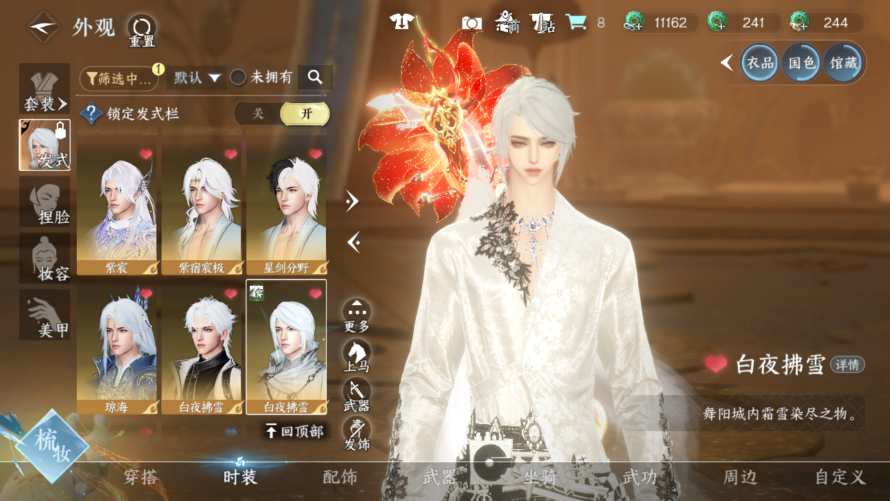 NSHWO45456逆水寒手游账号详情图24 NSHWO45456逆水寒手游账号详情图24