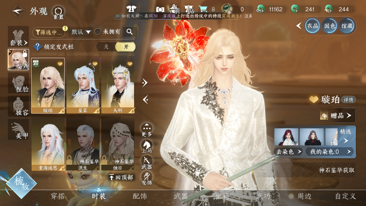 NSHWO45456逆水寒手游账号详情图28 NSHWO45456逆水寒手游账号详情图28