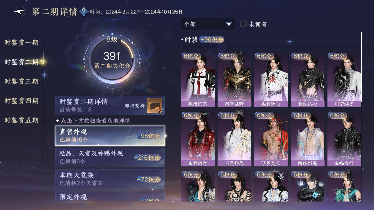 NSHWO45456逆水寒手游账号详情图49 NSHWO45456逆水寒手游账号详情图49