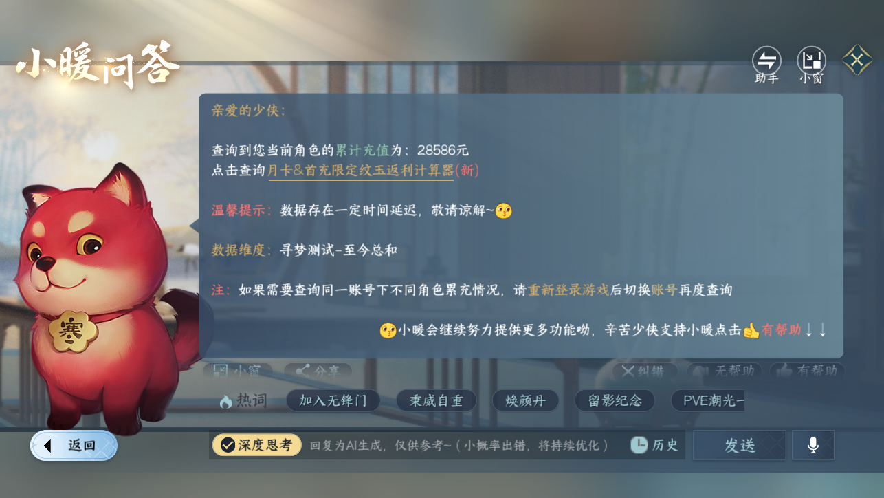 NSHWO45456逆水寒手游账号详情图52 NSHWO45456逆水寒手游账号详情图52