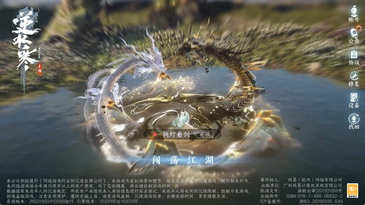 NSHZJY48587逆水寒手游账号详情图2