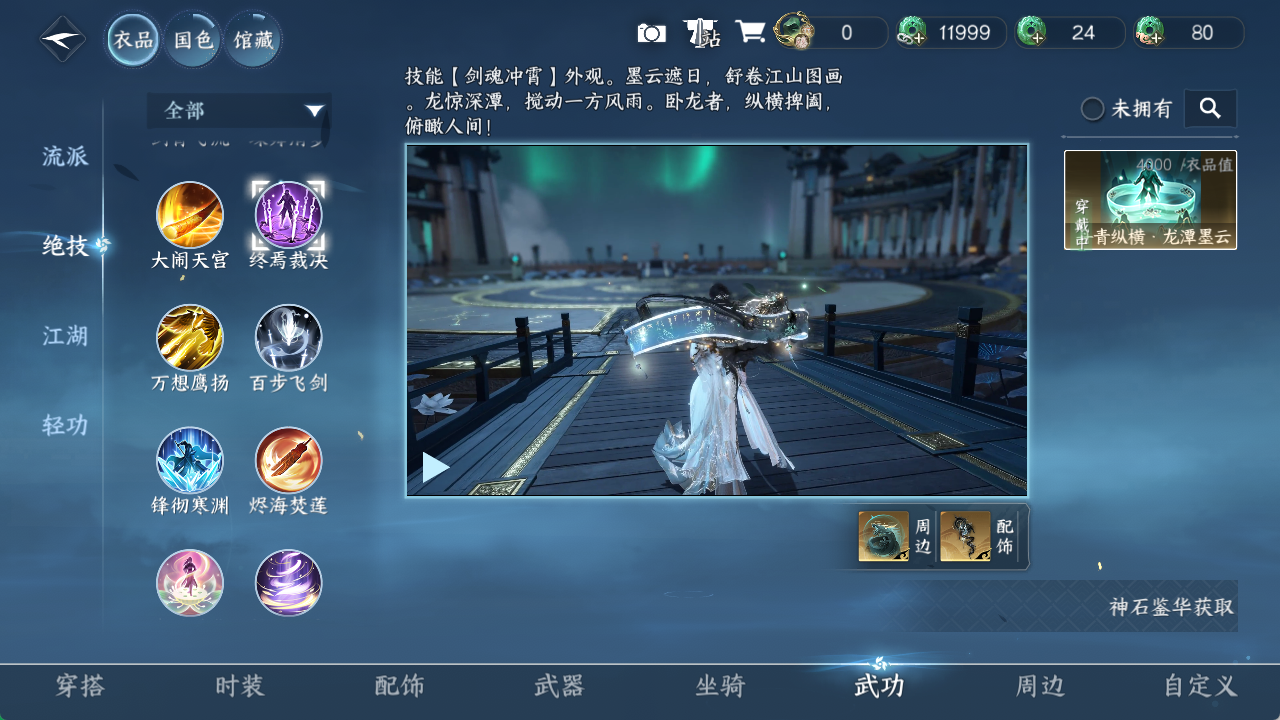 NSHZJY48587逆水寒手游账号详情图11