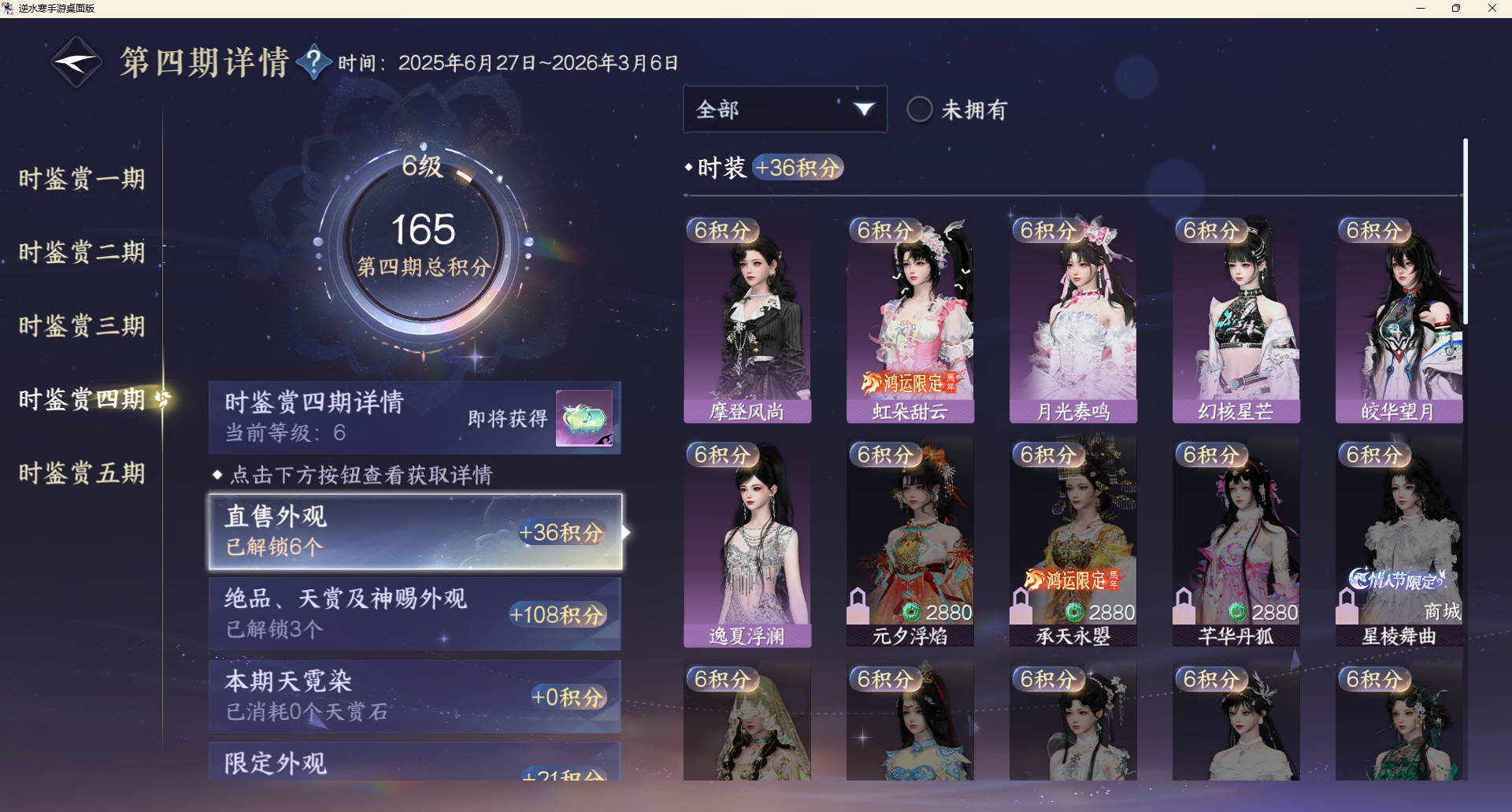 NSHZJY48587逆水寒手游账号详情图20