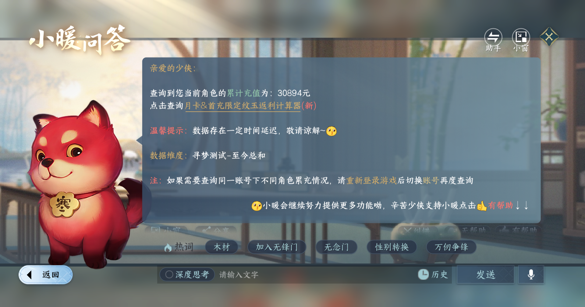 NSHZJY48587逆水寒手游账号详情图21