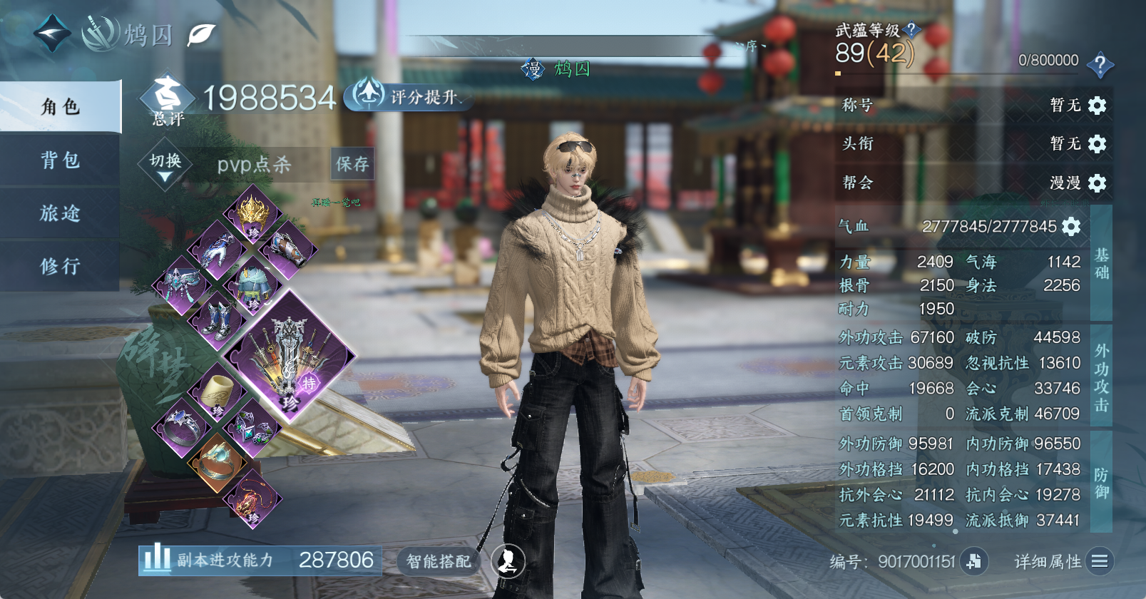 NSHWO45458逆水寒手游账号详情图3