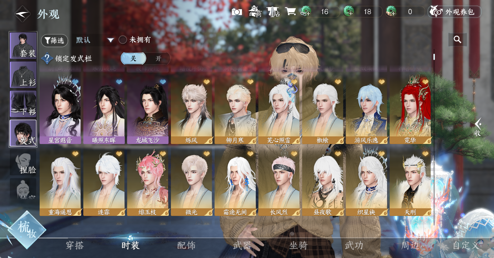 NSHWO45458逆水寒手游账号详情图9