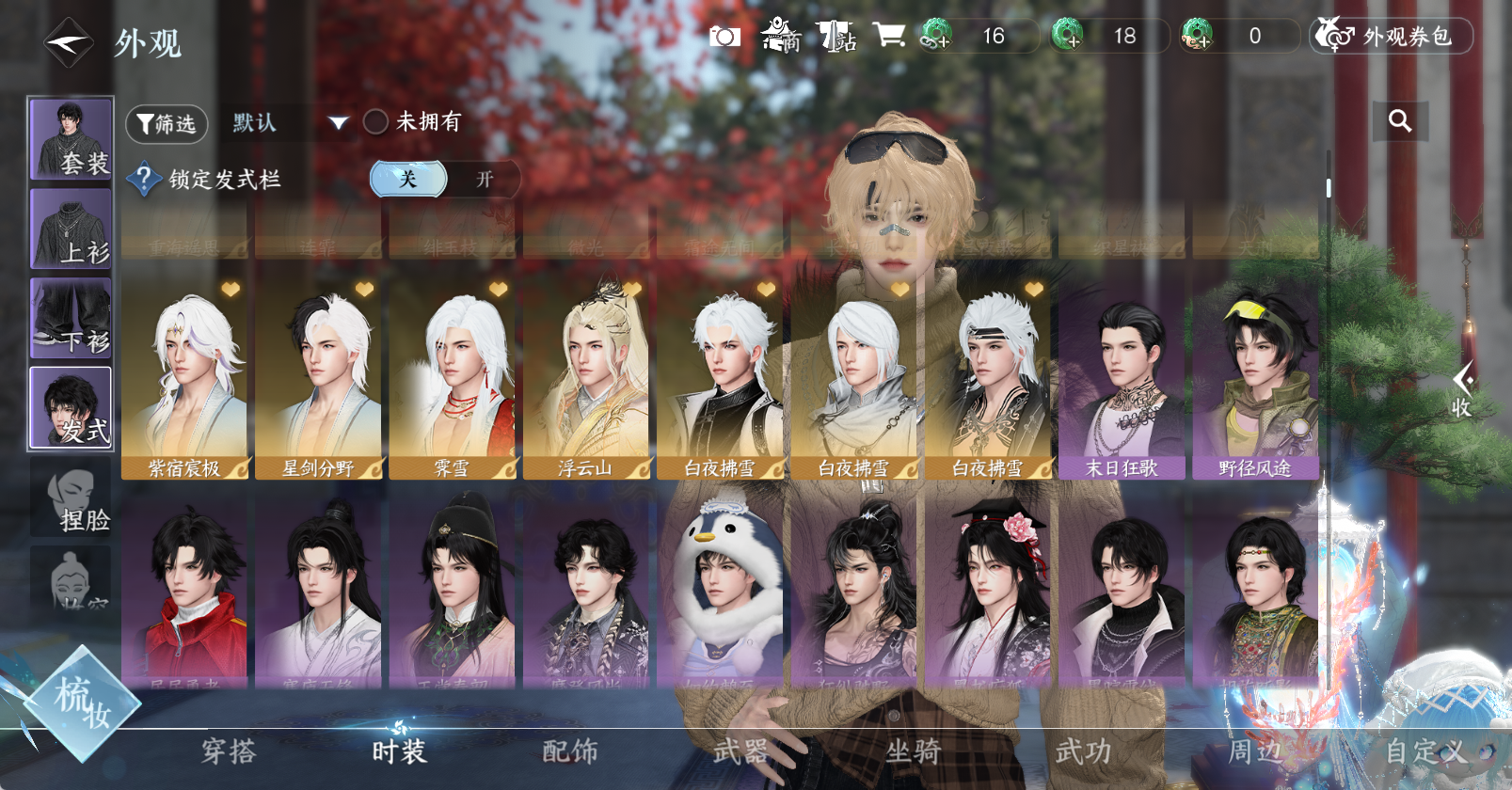 NSHWO45458逆水寒手游账号详情图10