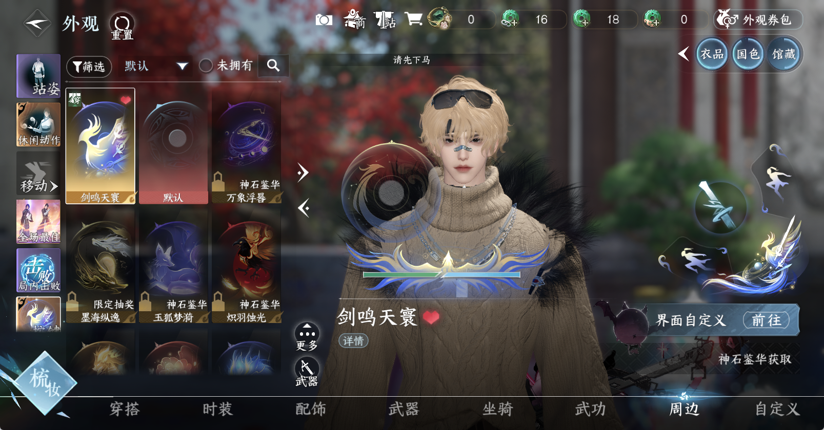 NSHWO45458逆水寒手游账号详情图15