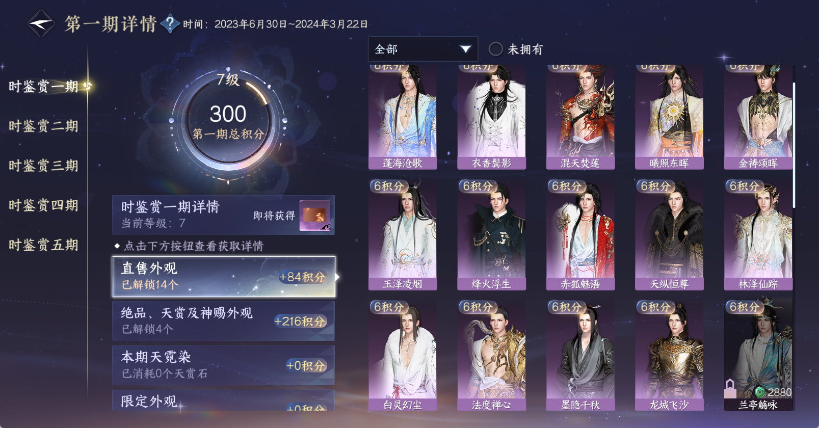 NSHWO45458逆水寒手游账号详情图18