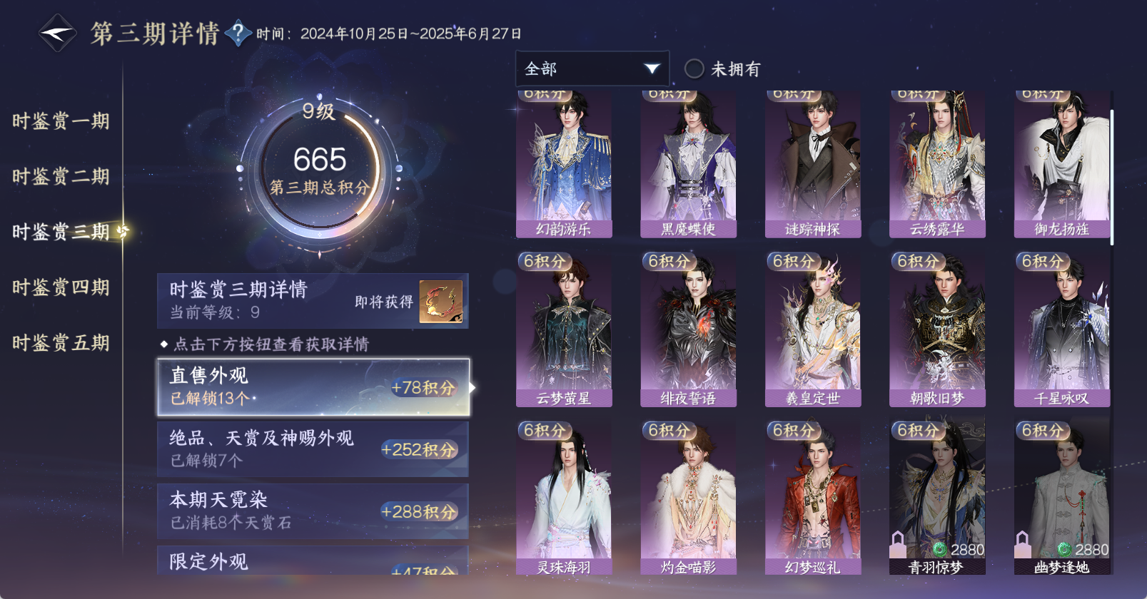 NSHWO45458逆水寒手游账号详情图20