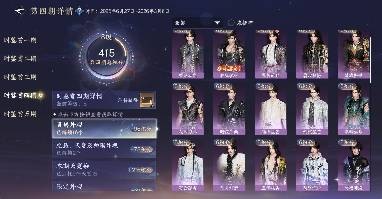 NSHWO45458逆水寒手游账号详情图21