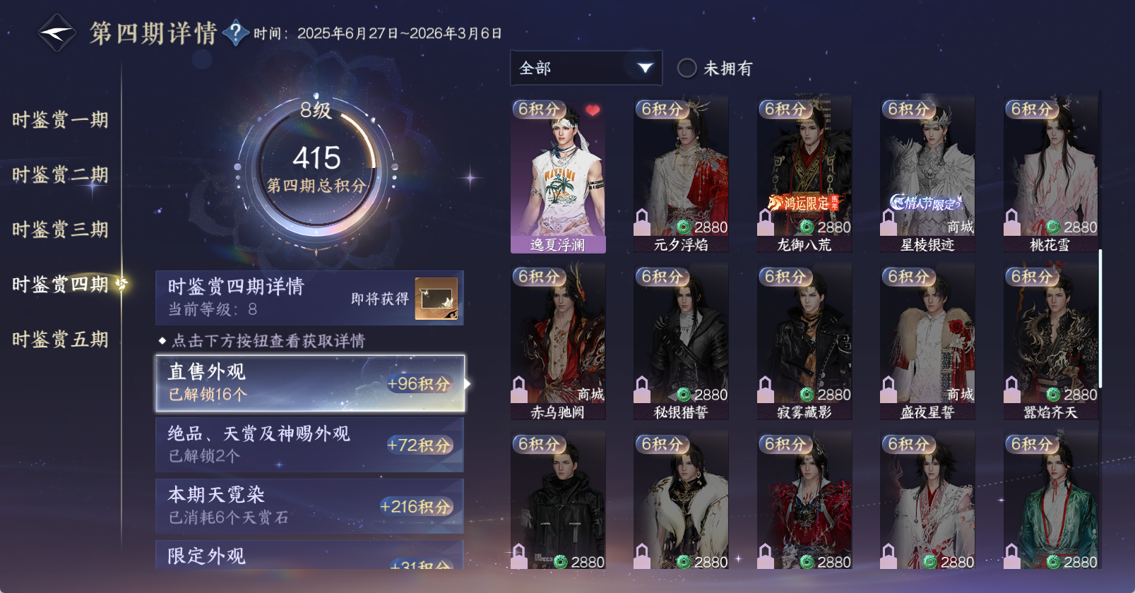 NSHWO45458逆水寒手游账号详情图22