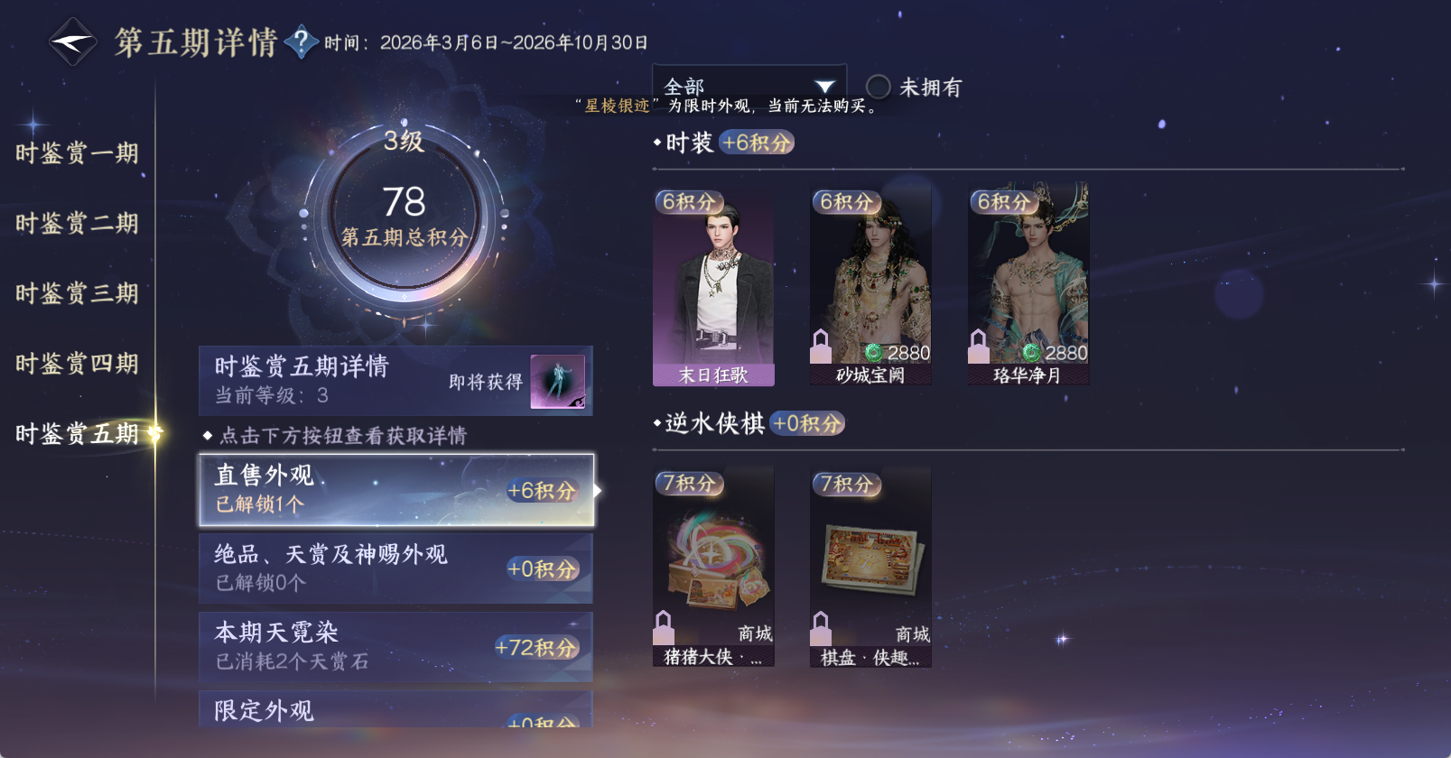 NSHWO45458逆水寒手游账号详情图23