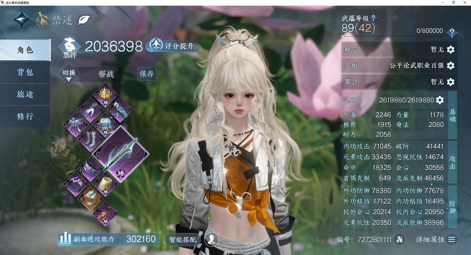 NSHWO45460逆水寒手游账号详情图2