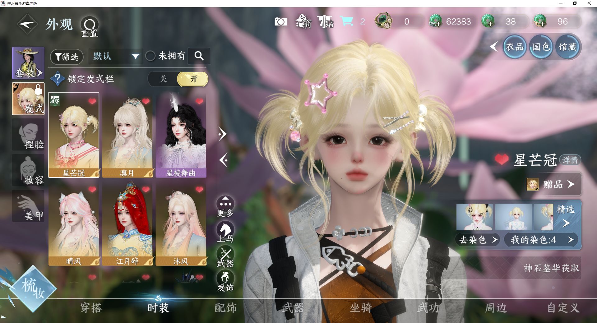 NSHWO45460逆水寒手游账号详情图3