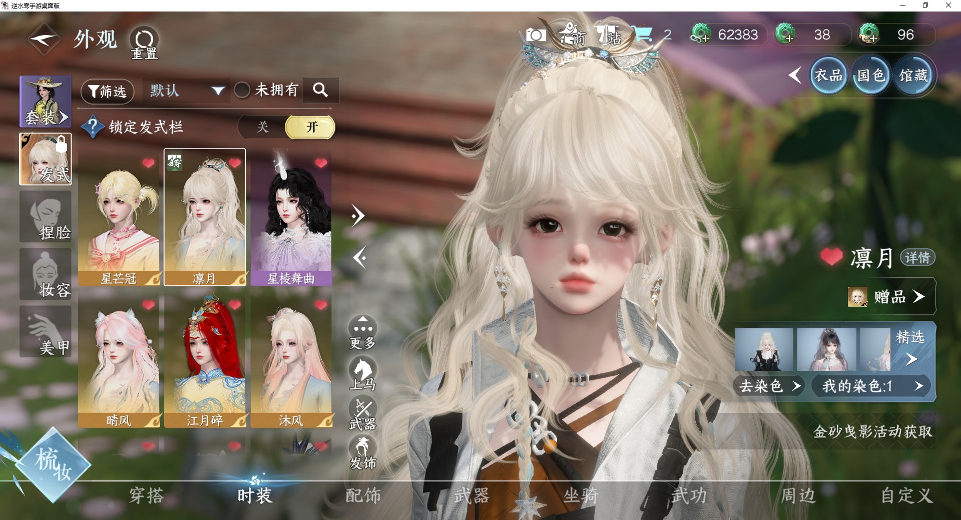 NSHWO45460逆水寒手游账号详情图4