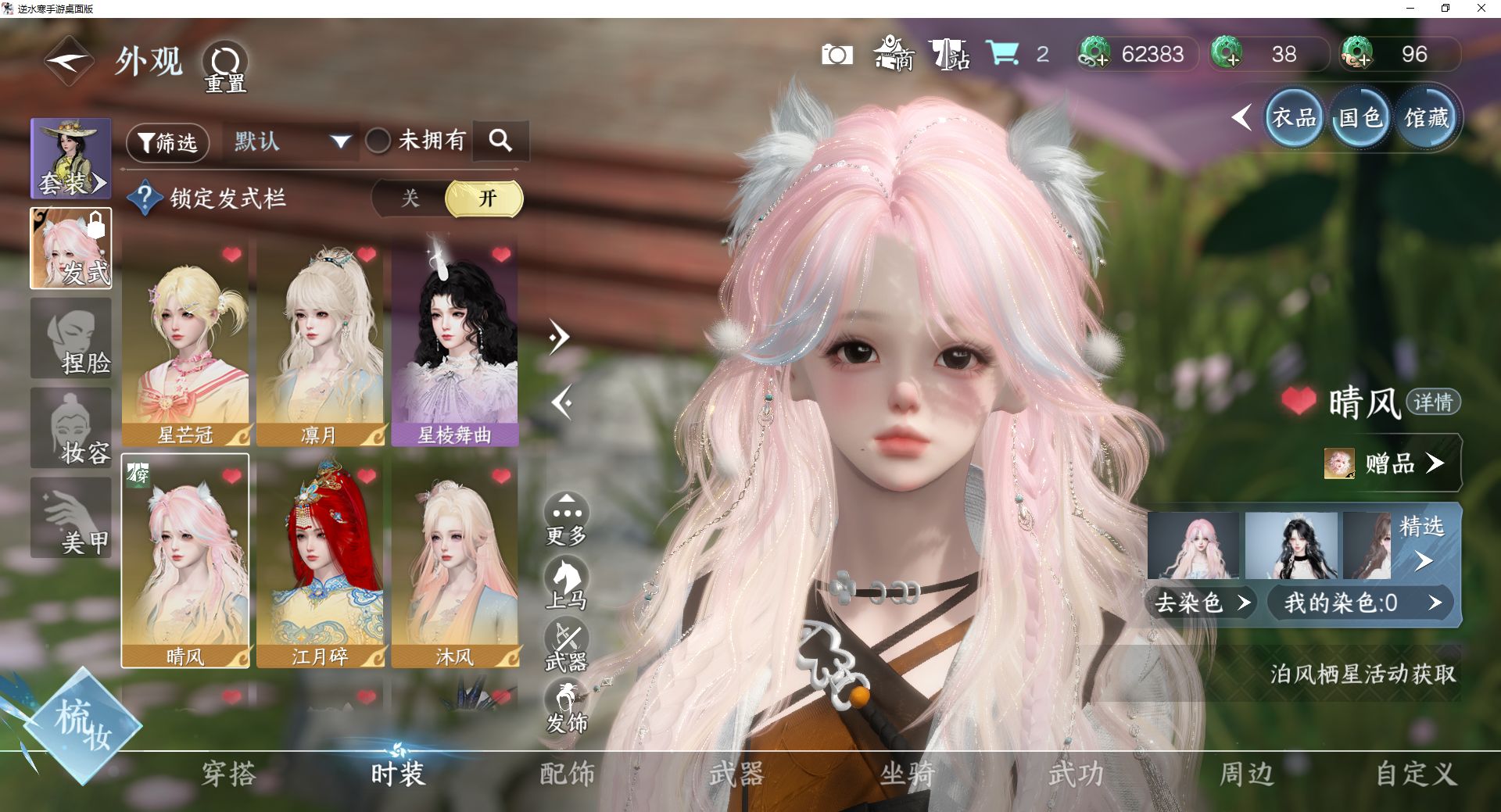 NSHWO45460逆水寒手游账号详情图5