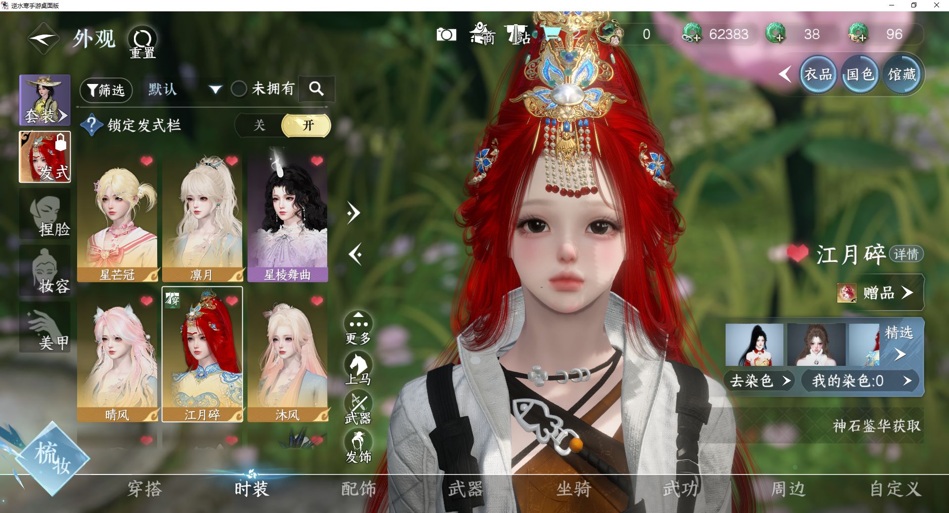 NSHWO45460逆水寒手游账号详情图6