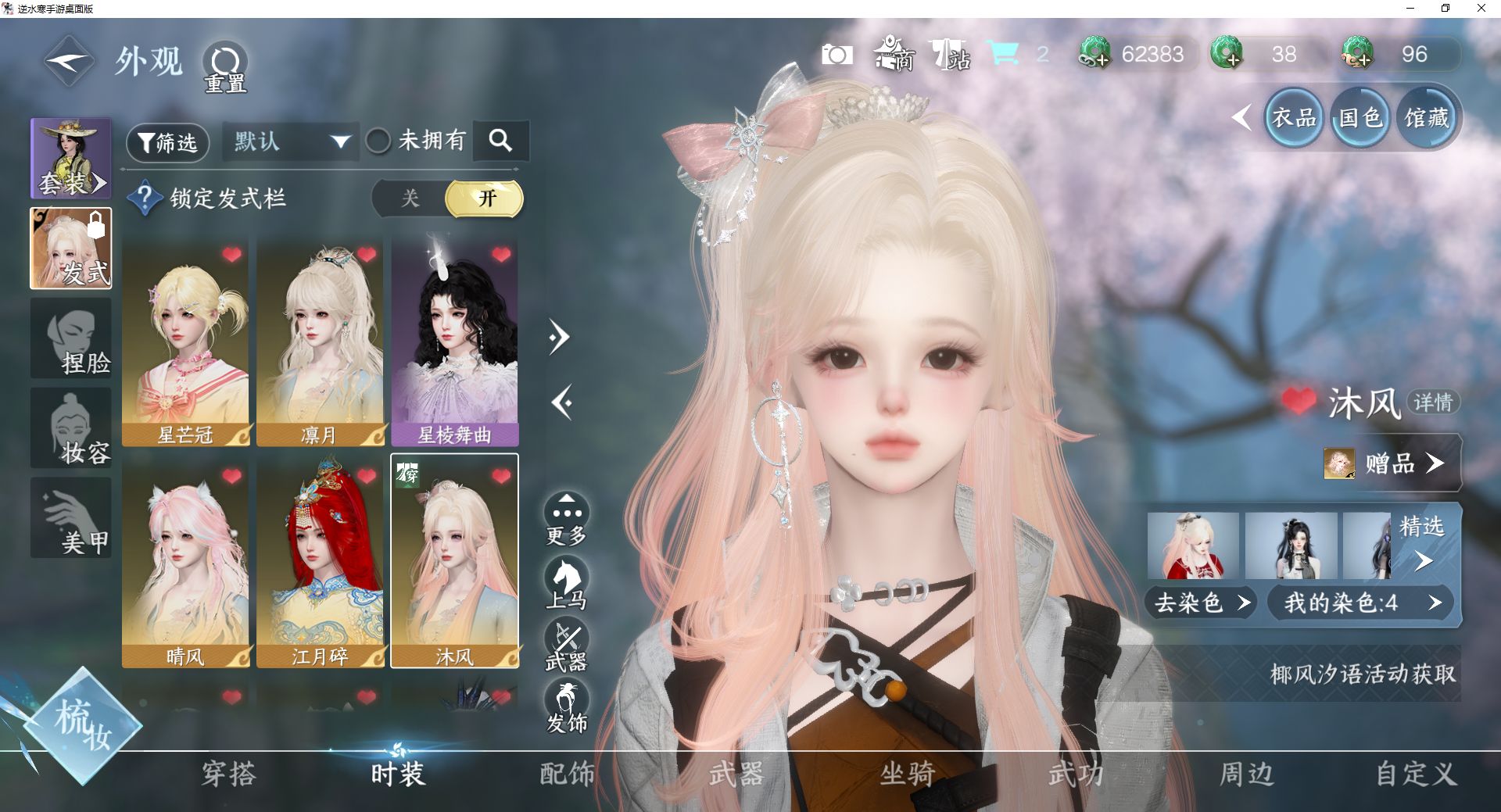 NSHWO45460逆水寒手游账号详情图7