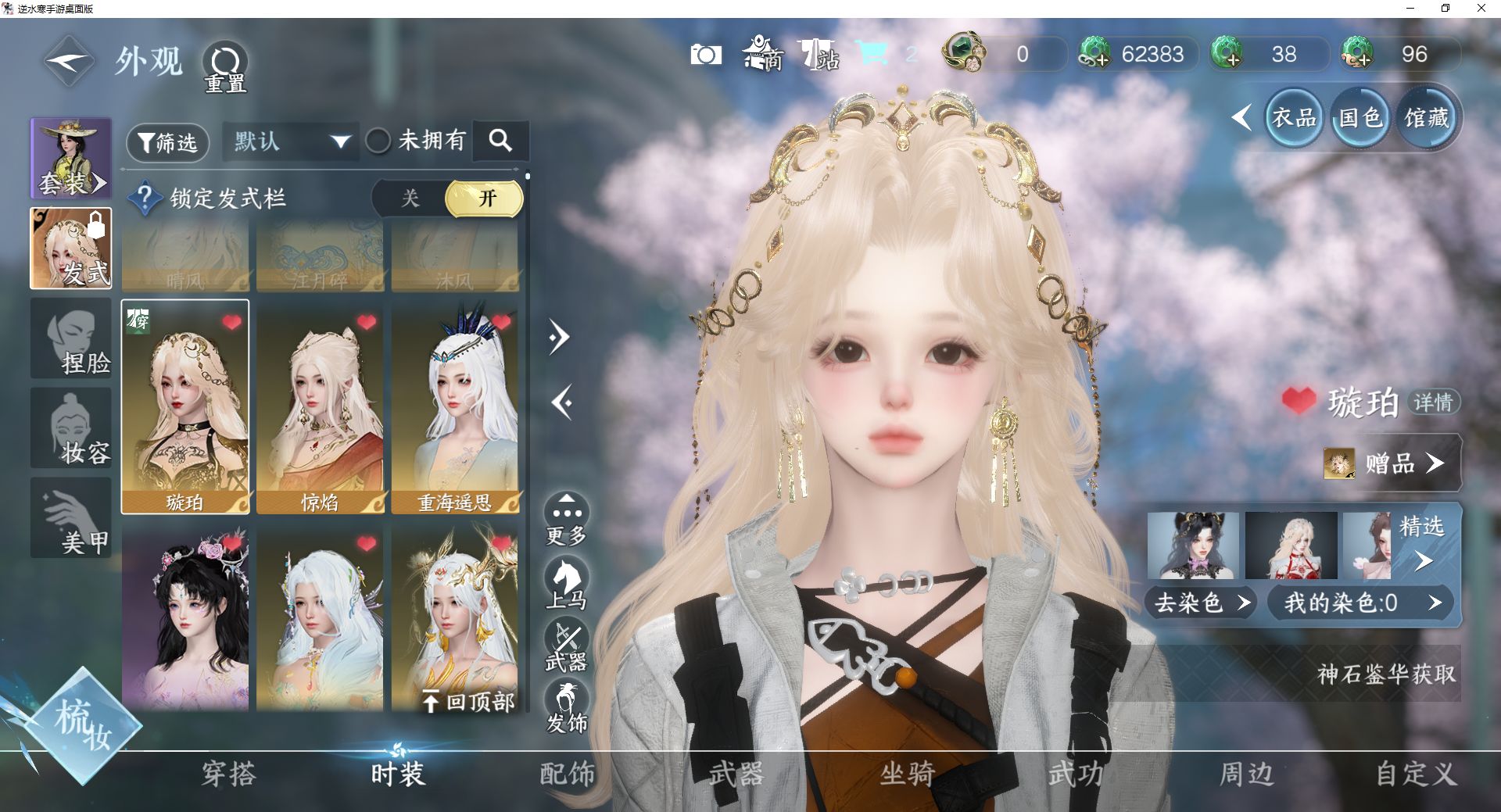 NSHWO45460逆水寒手游账号详情图8