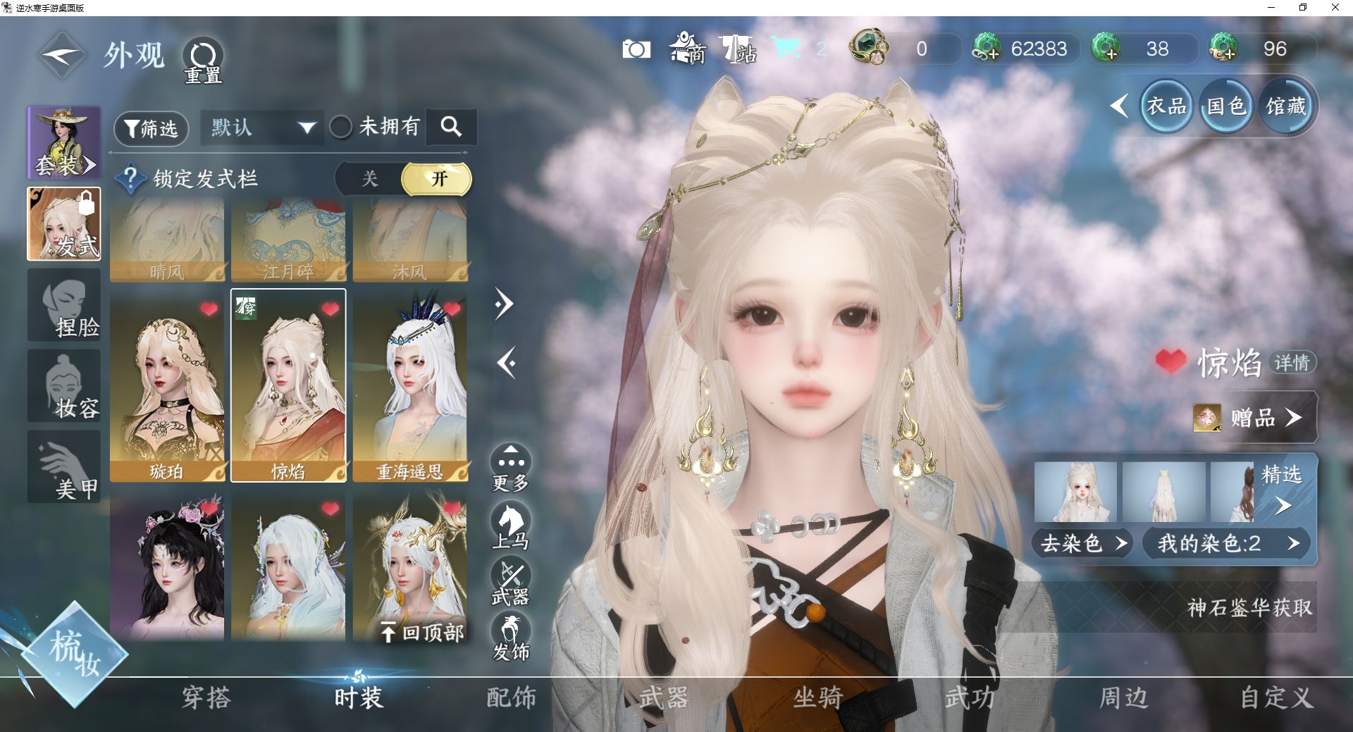 NSHWO45460逆水寒手游账号详情图9