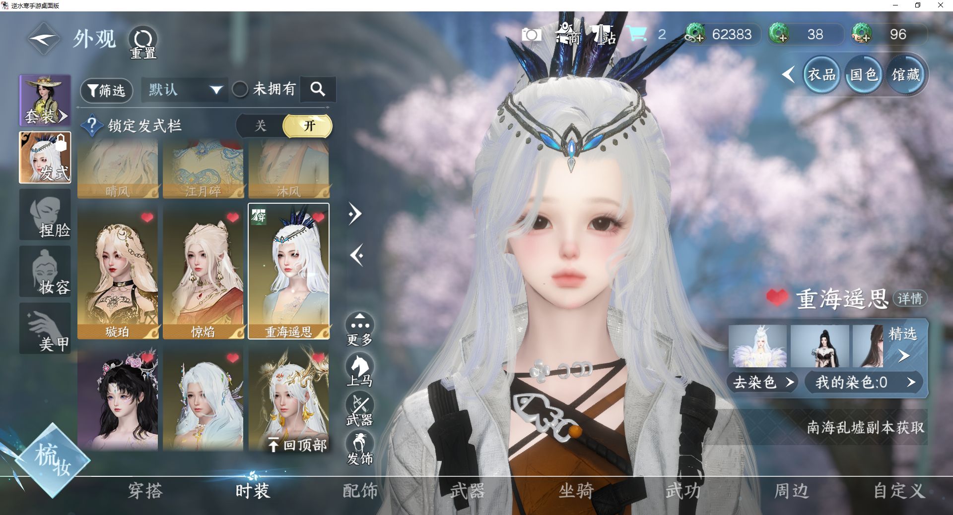 NSHWO45460逆水寒手游账号详情图10