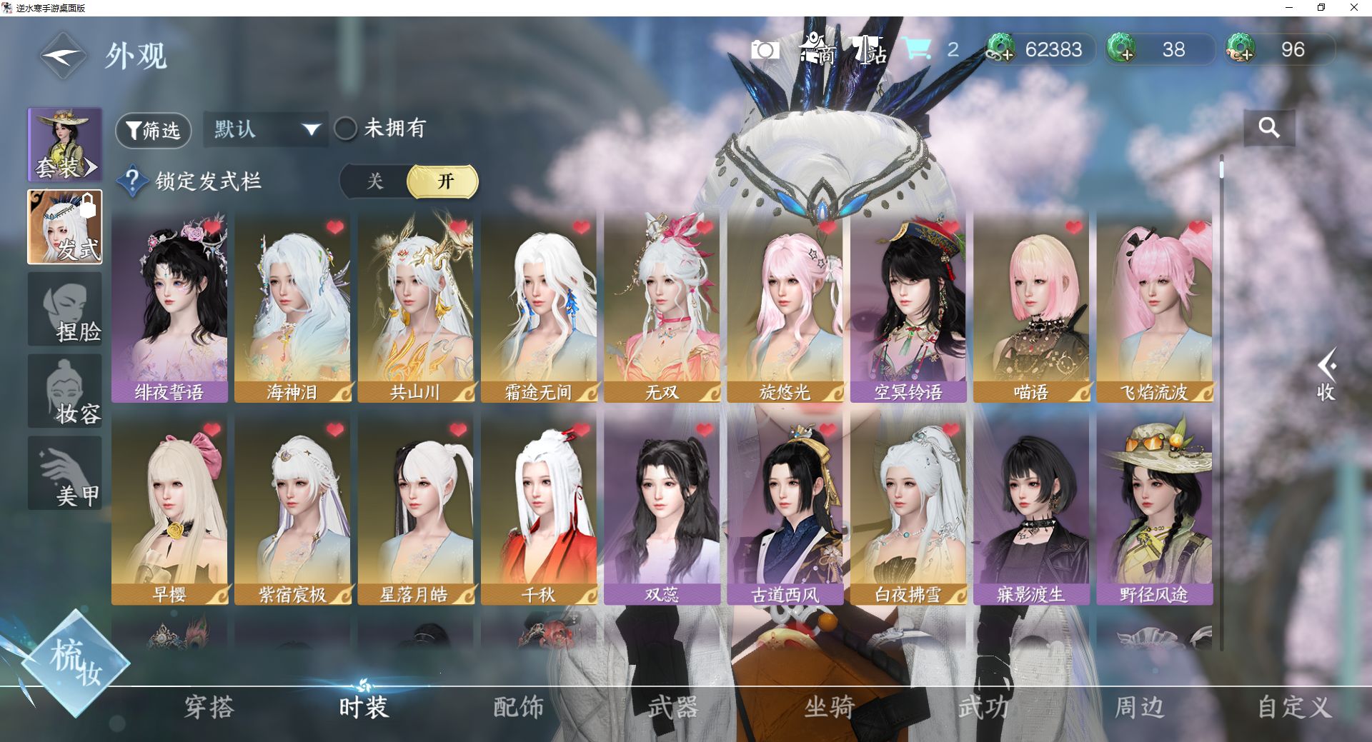 NSHWO45460逆水寒手游账号详情图11