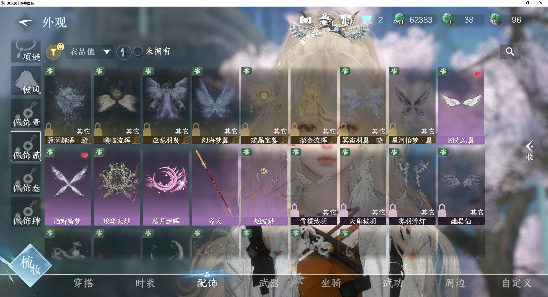 NSHWO45460逆水寒手游账号详情图12