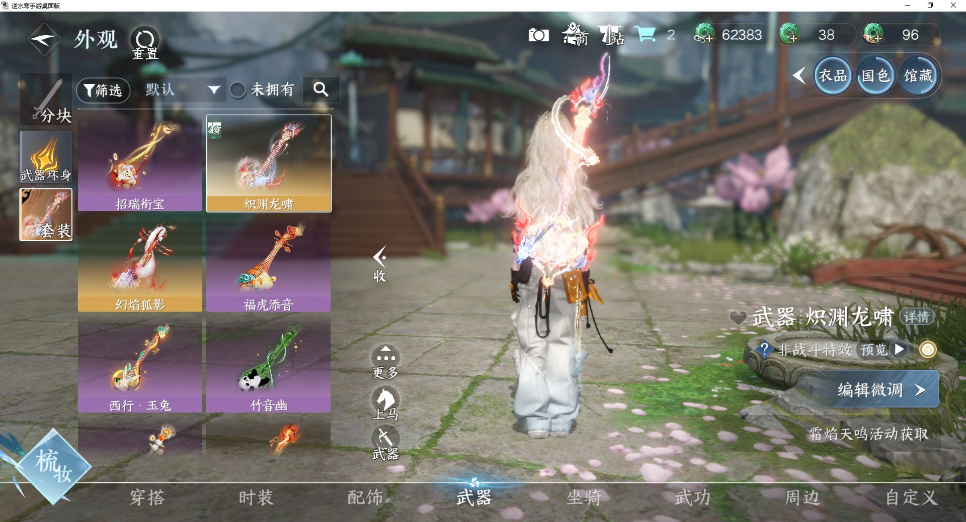 NSHWO45460逆水寒手游账号详情图13