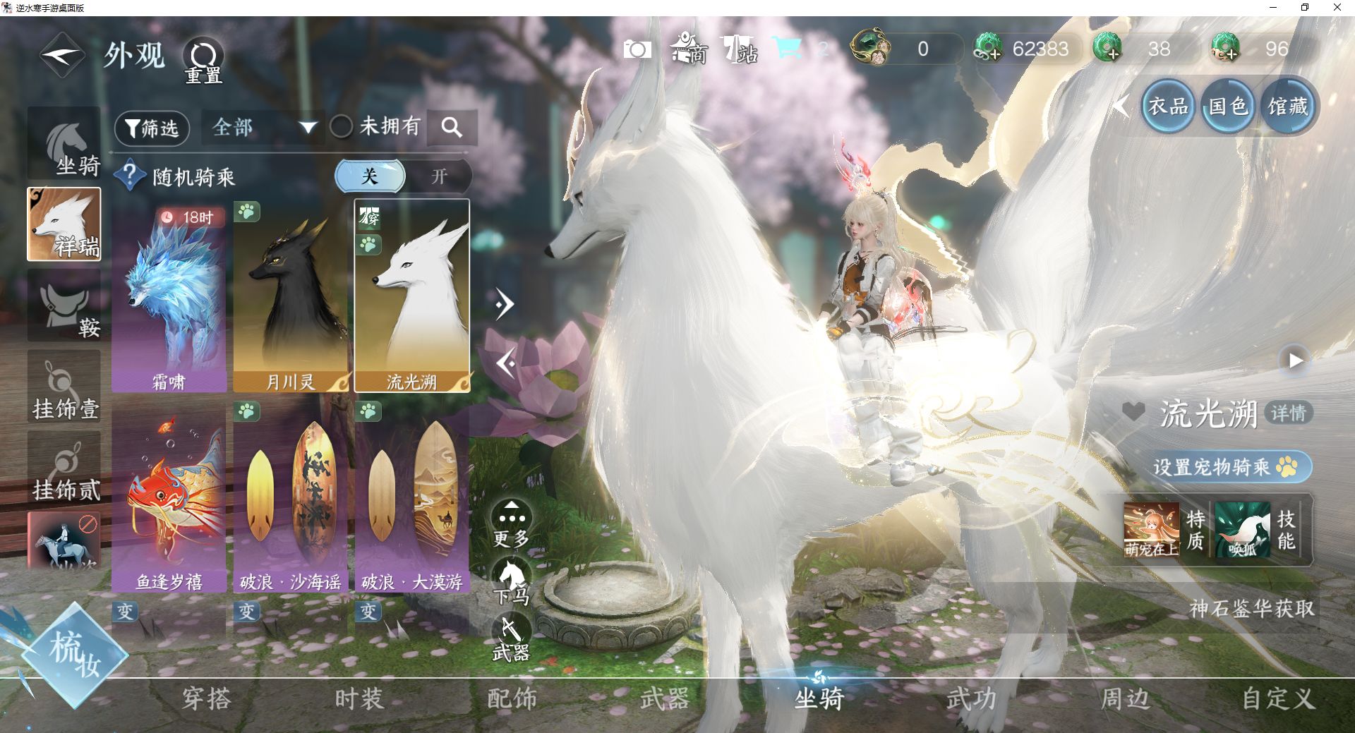 NSHWO45460逆水寒手游账号详情图14