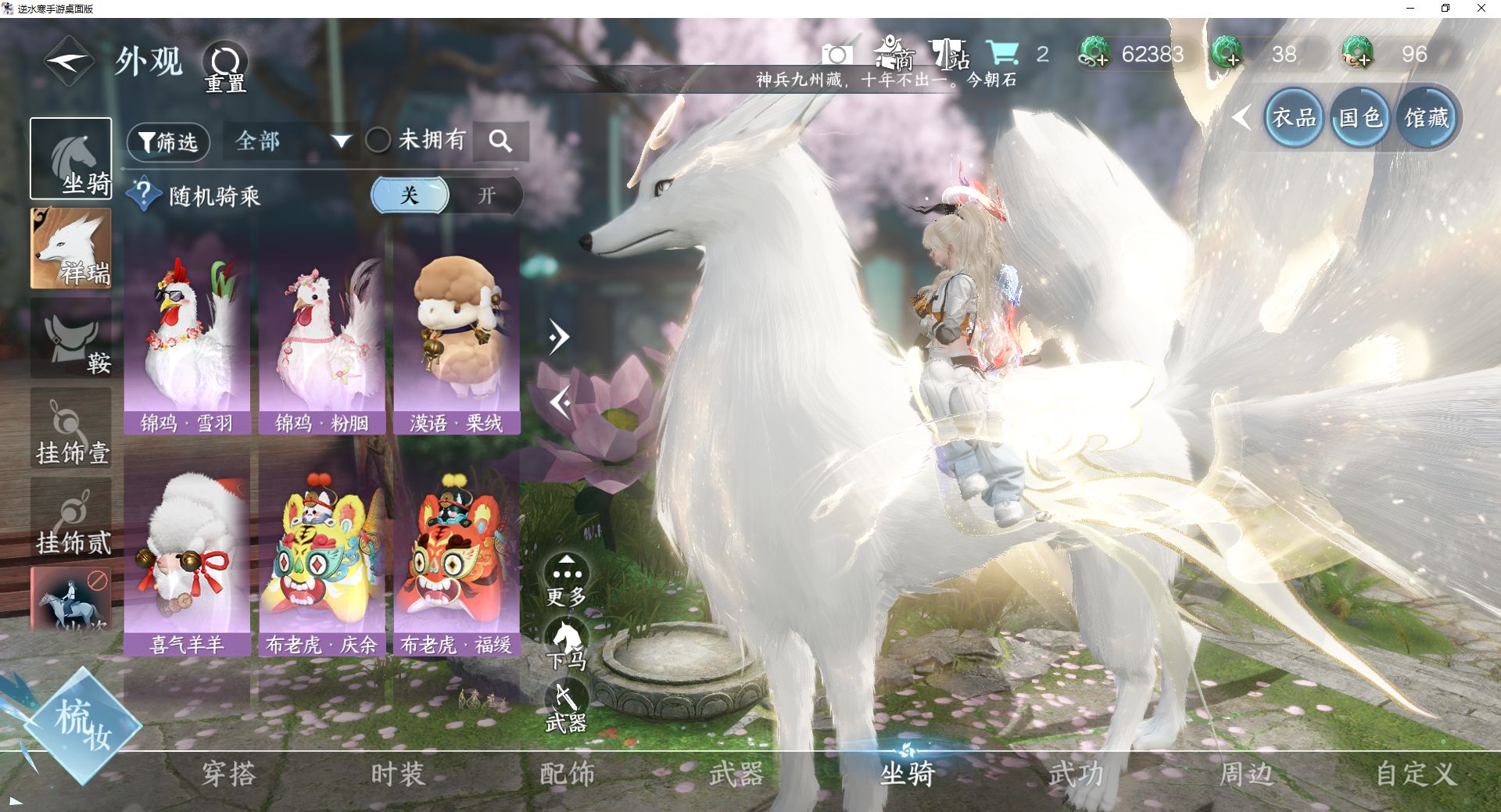 NSHWO45460逆水寒手游账号详情图15