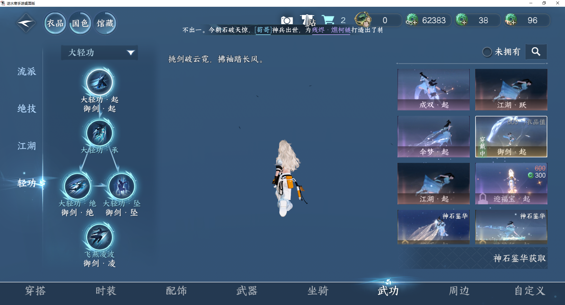 NSHWO45460逆水寒手游账号详情图16