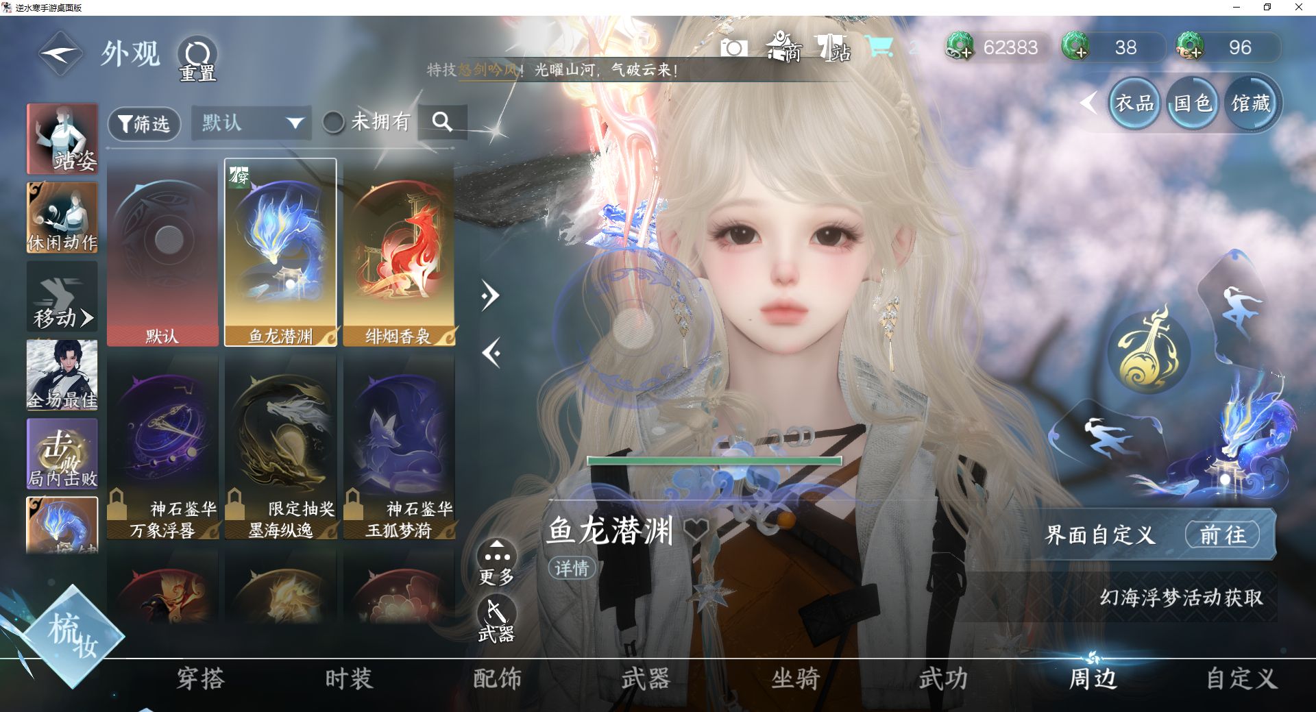 NSHWO45460逆水寒手游账号详情图17