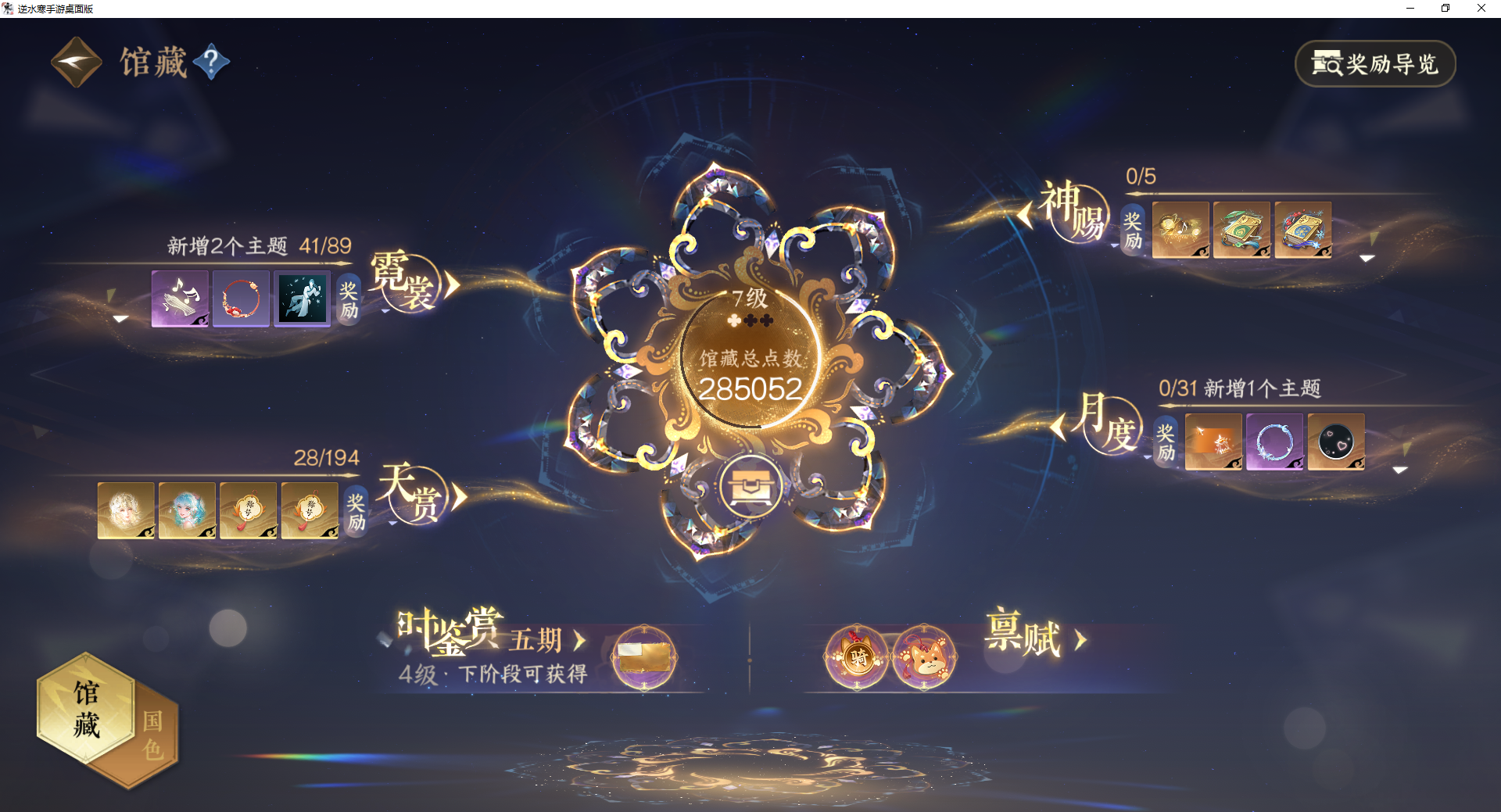 NSHWO45460逆水寒手游账号详情图18