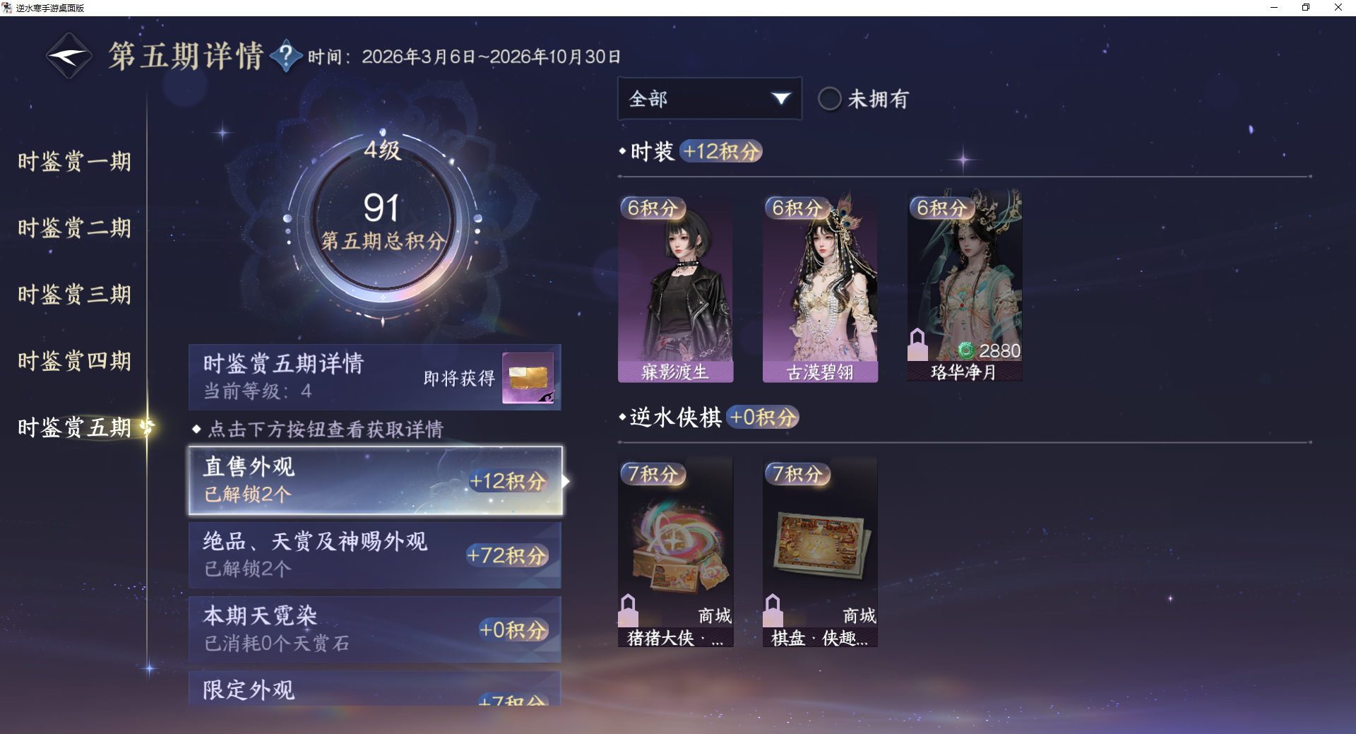 NSHWO45460逆水寒手游账号详情图19