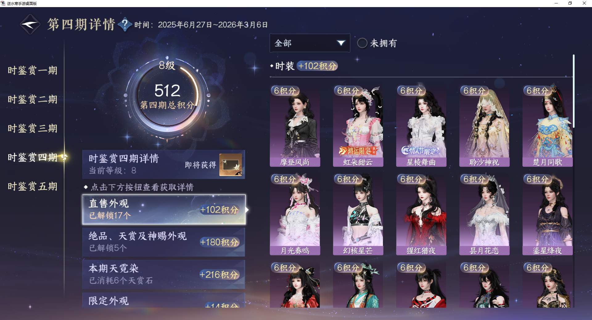 NSHWO45460逆水寒手游账号详情图20