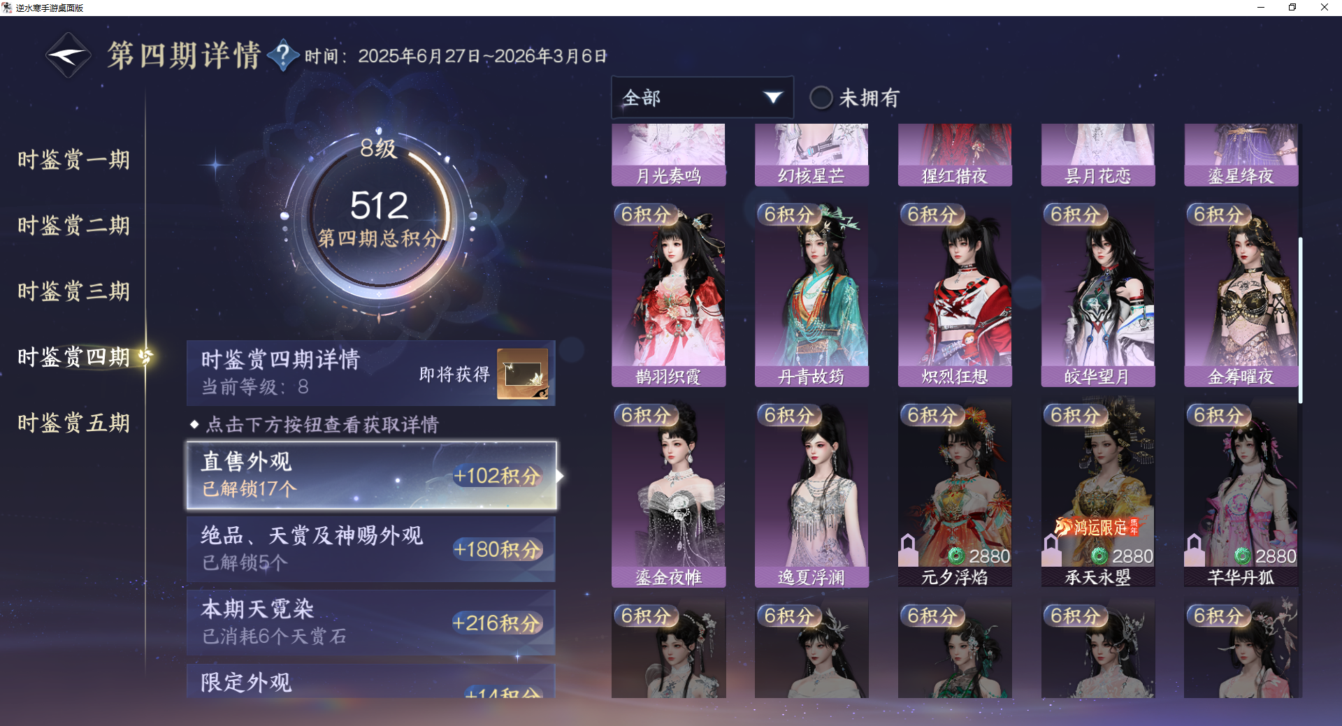 NSHWO45460逆水寒手游账号详情图21