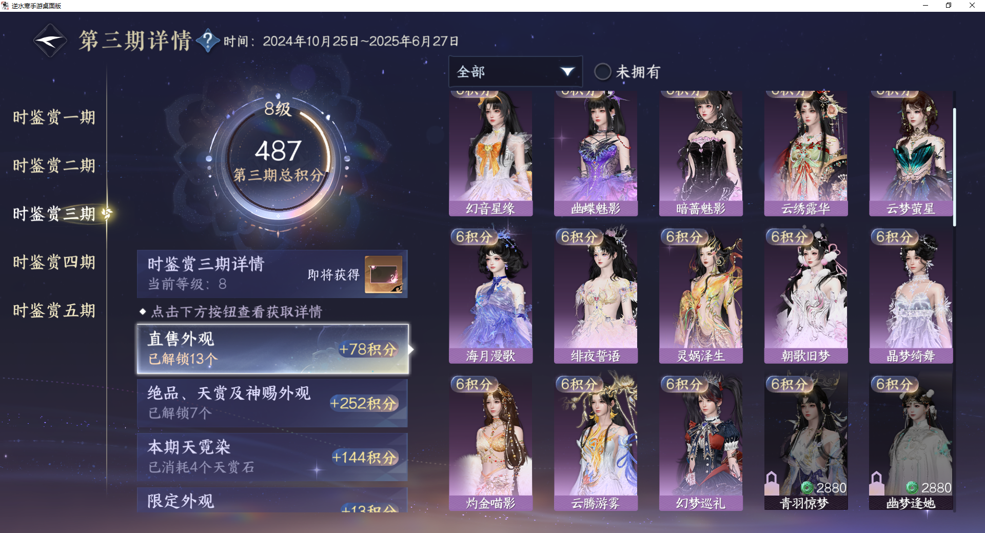 NSHWO45460逆水寒手游账号详情图22