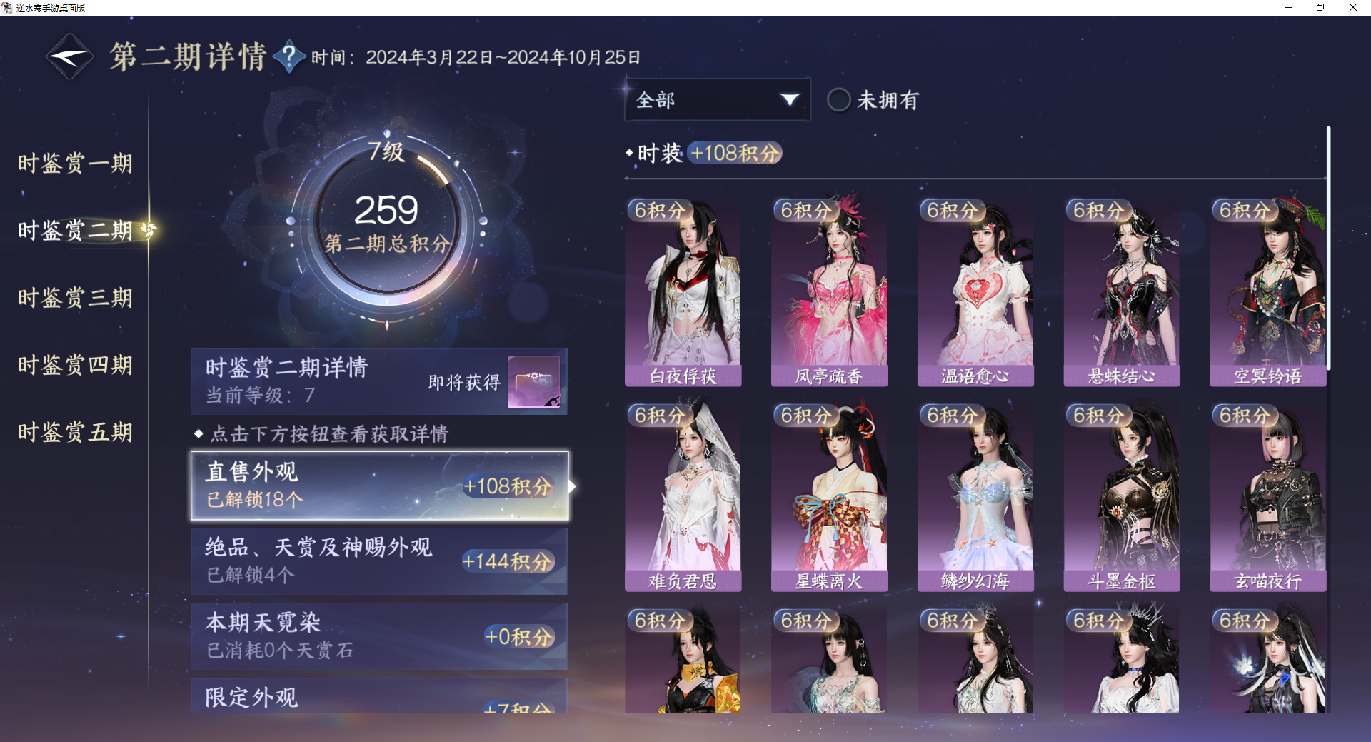 NSHWO45460逆水寒手游账号详情图23